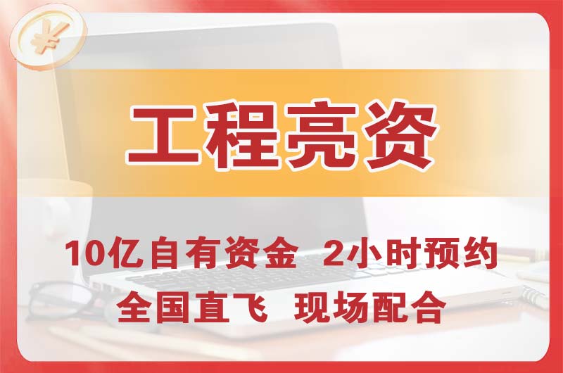 武冈工程亮资摆账