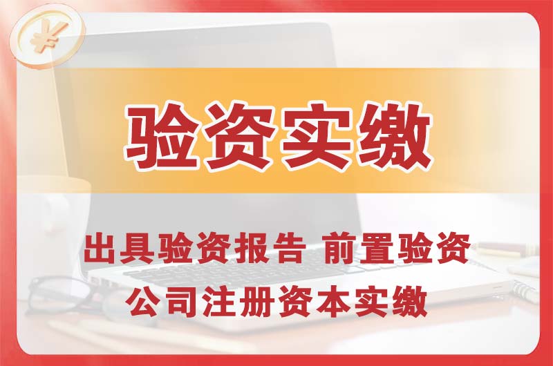 武冈企业增资验资